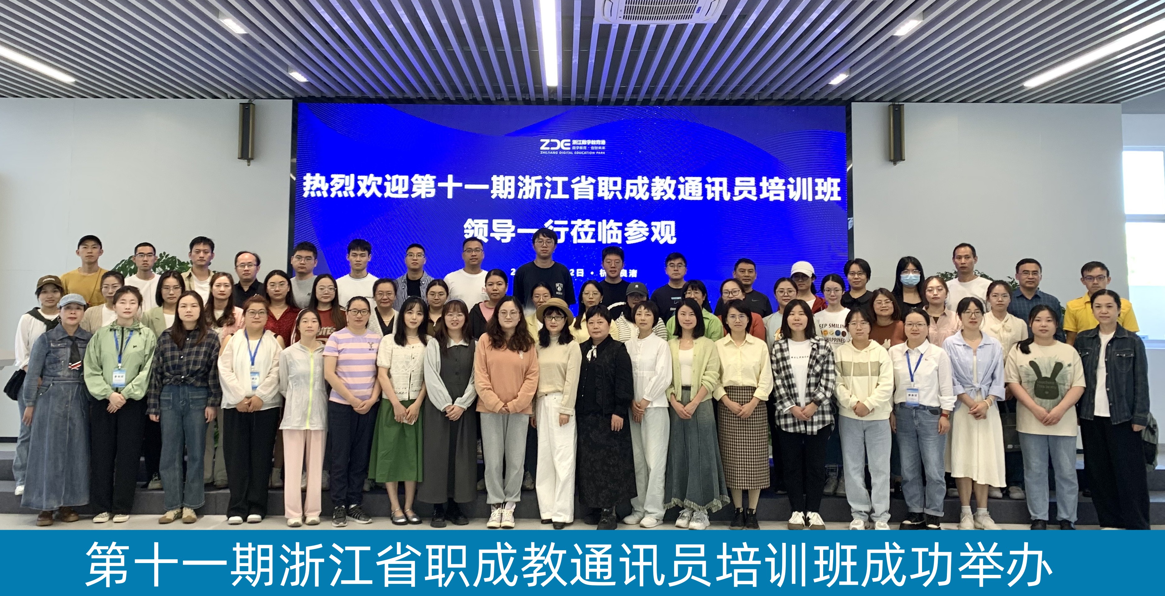 第十一期浙江省职成教通讯员培训班成功举办